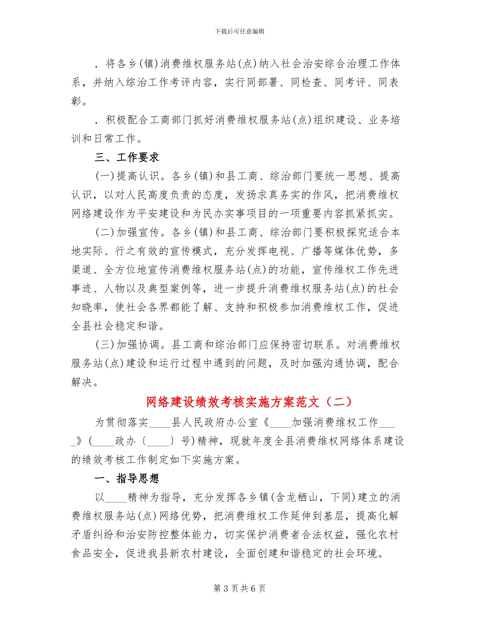 网络建设绩效考核实施方案范文_第3页