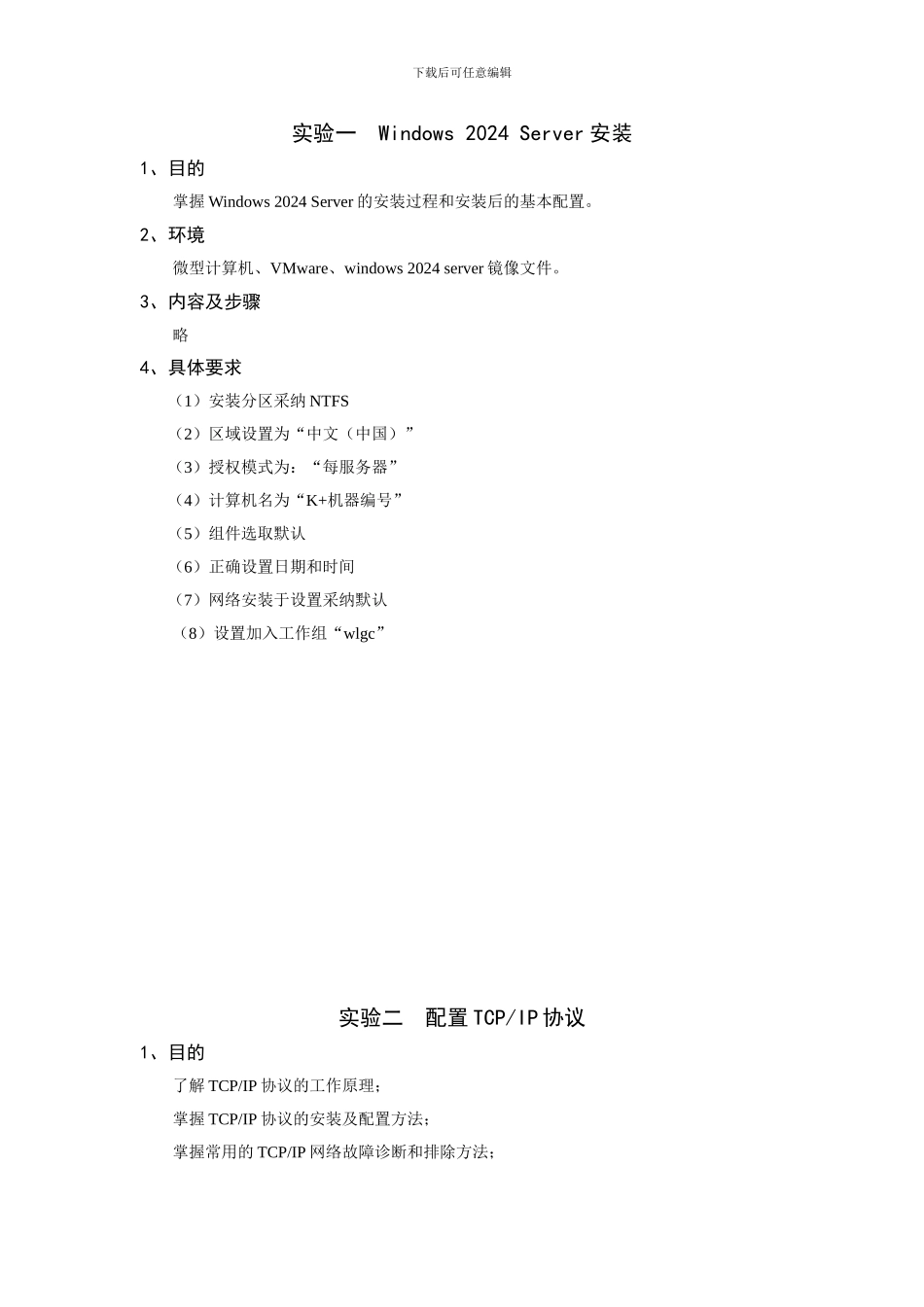 网络操作系统实验指导书_第3页