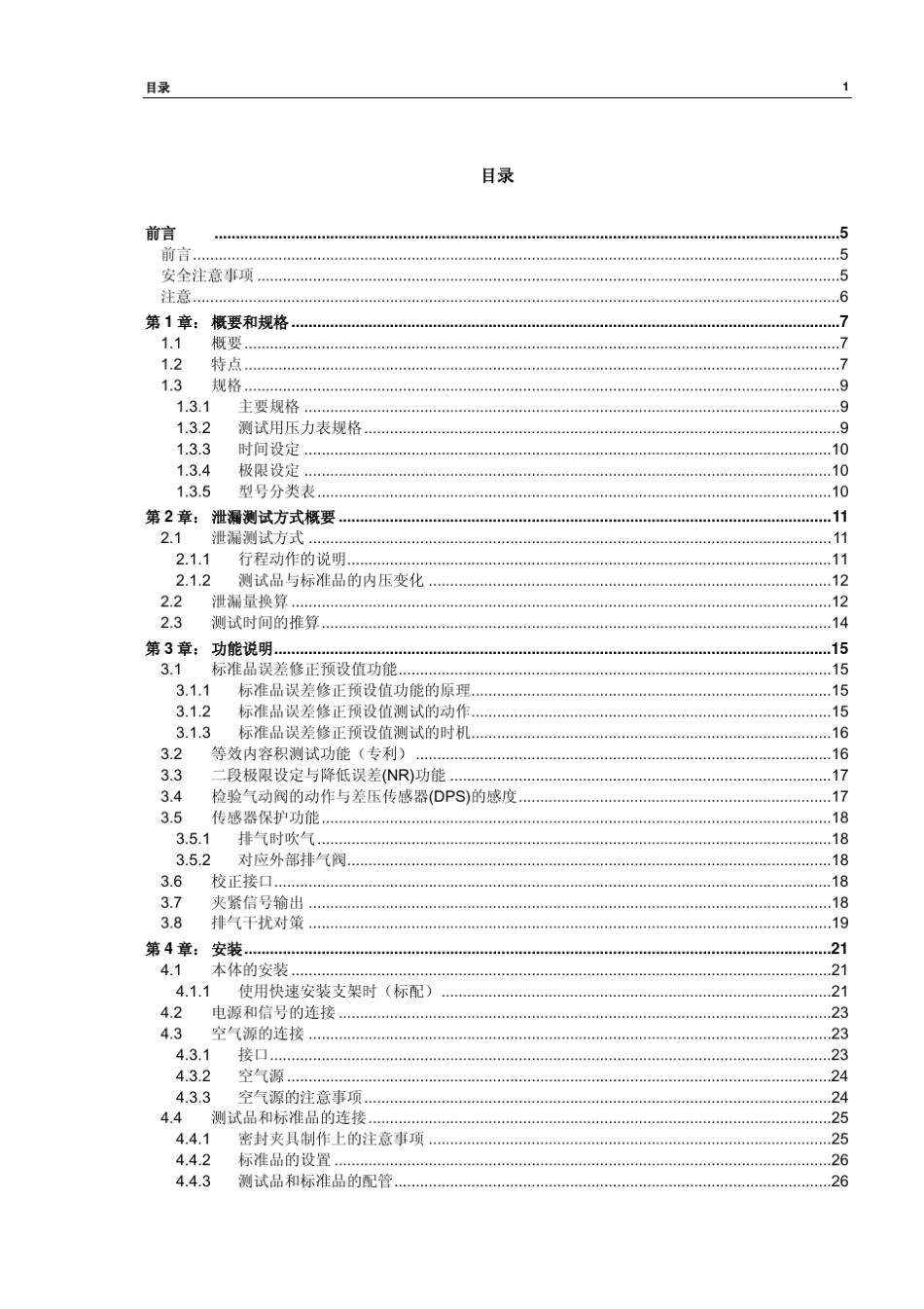 侧漏仪说明书LS1866CManual941C1A_第3页