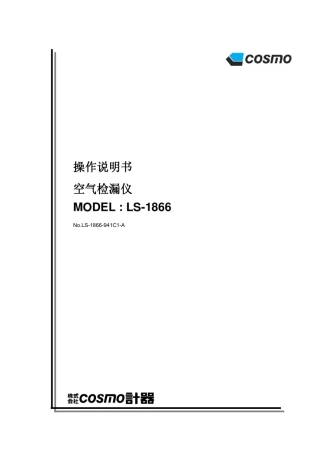 侧漏仪说明书LS1866CManual941C1A