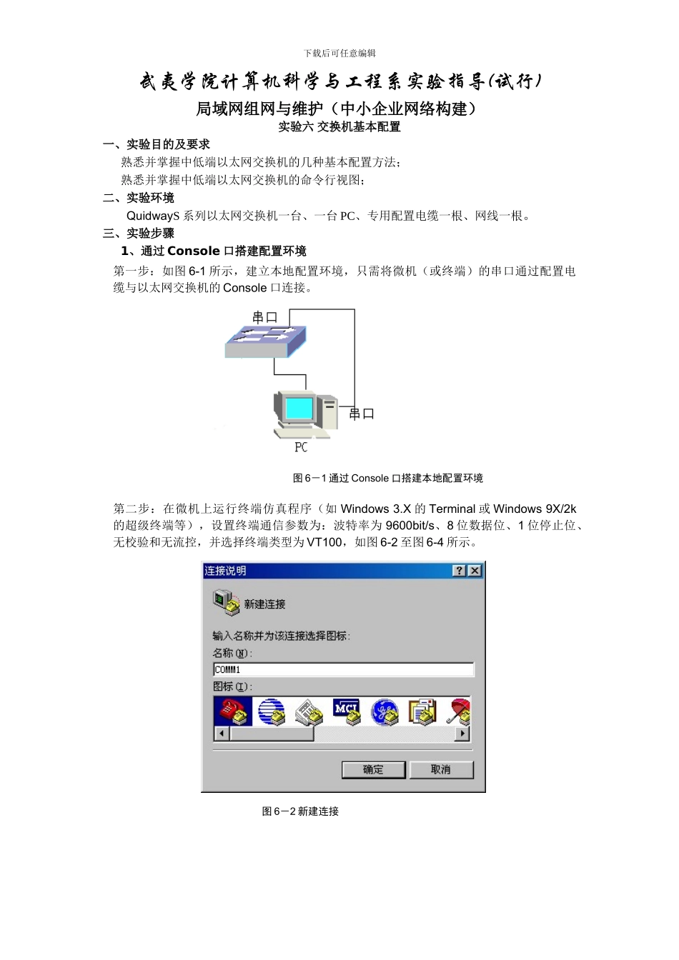 网络构建实训指导书_第1页