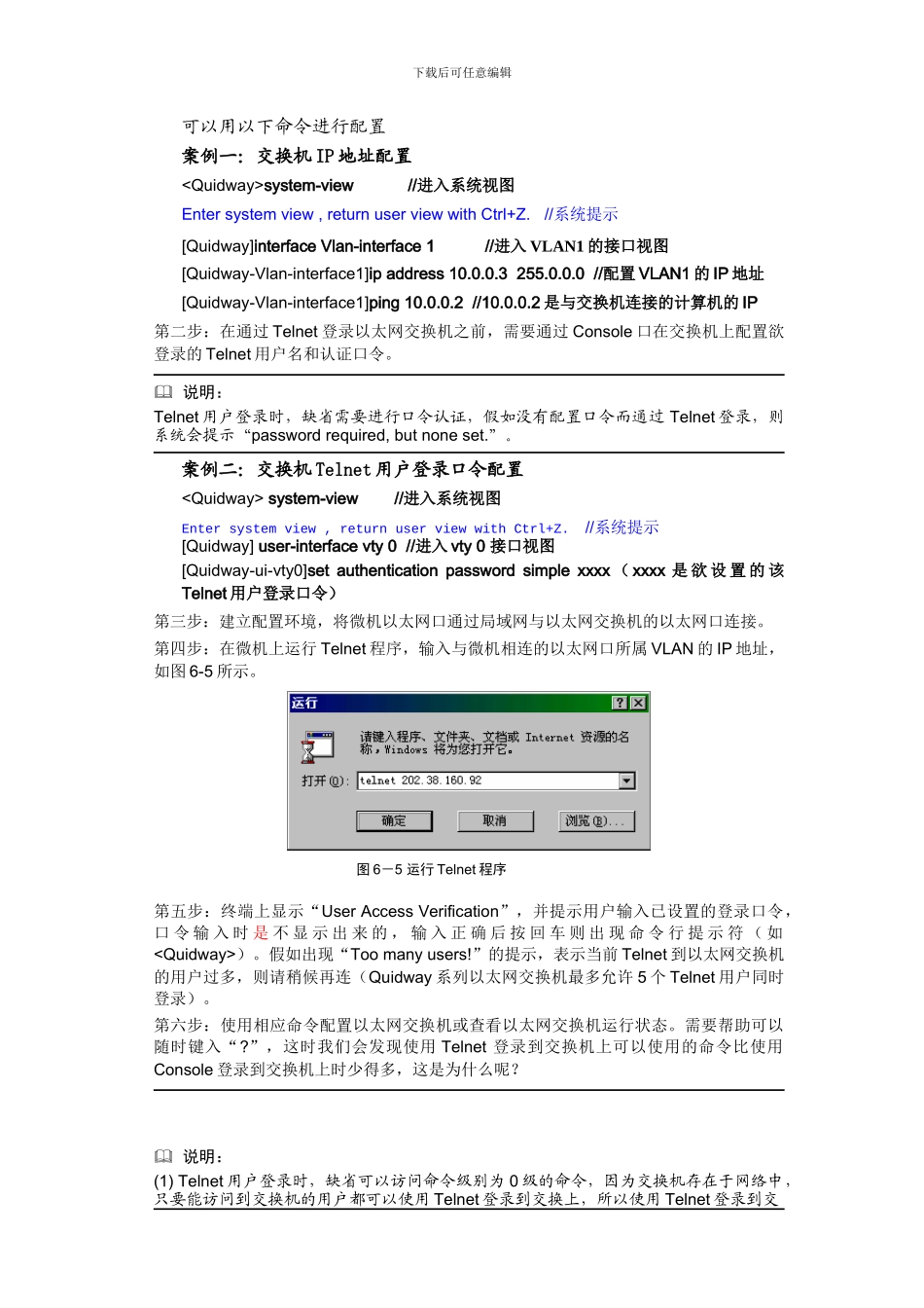 网络构建实训指导书_第3页