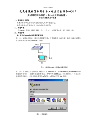 网络构建实训指导书
