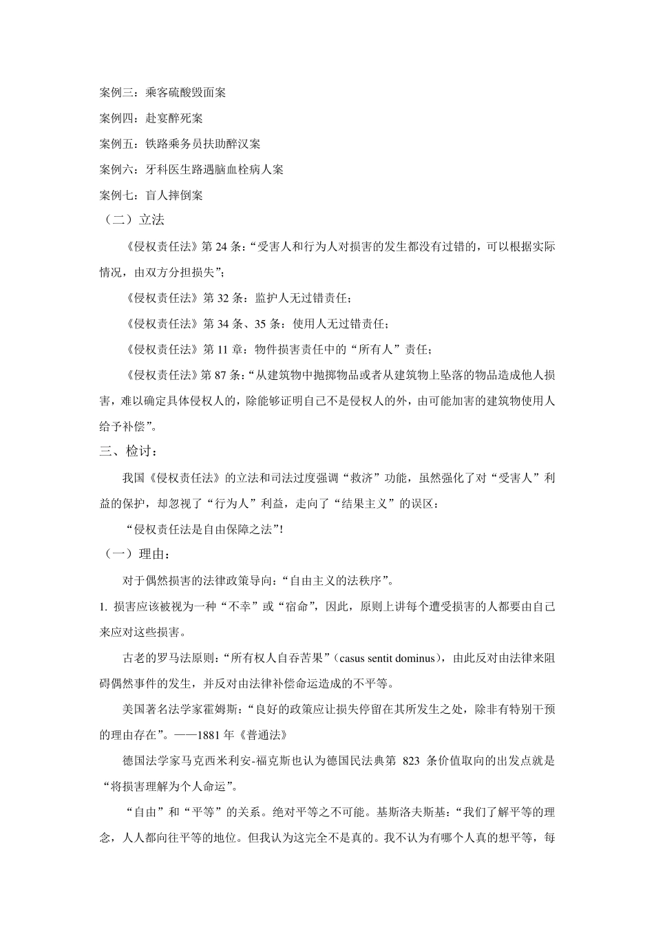 侵权责任法讲义_第2页