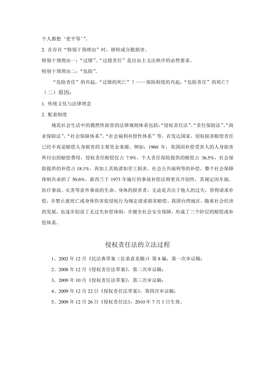 侵权责任法讲义_第3页