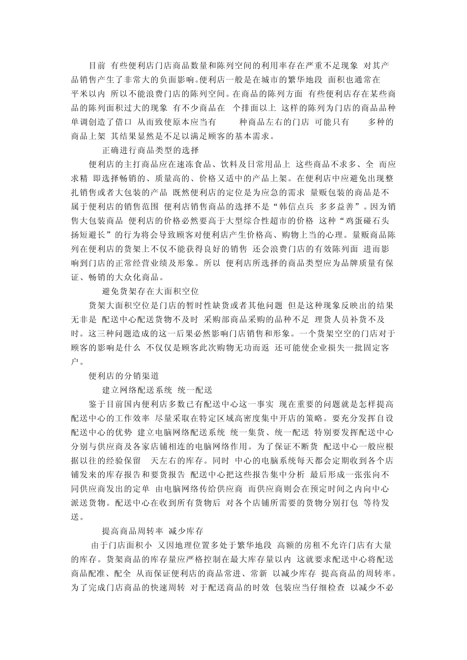 便利店与超市的区别_第2页