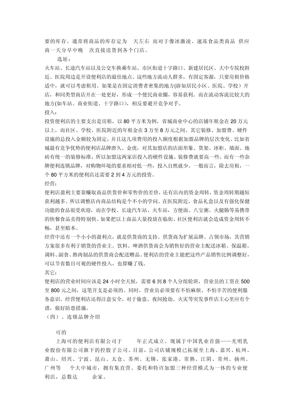 便利店与超市的区别_第3页