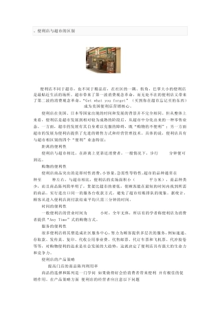便利店与超市的区别
