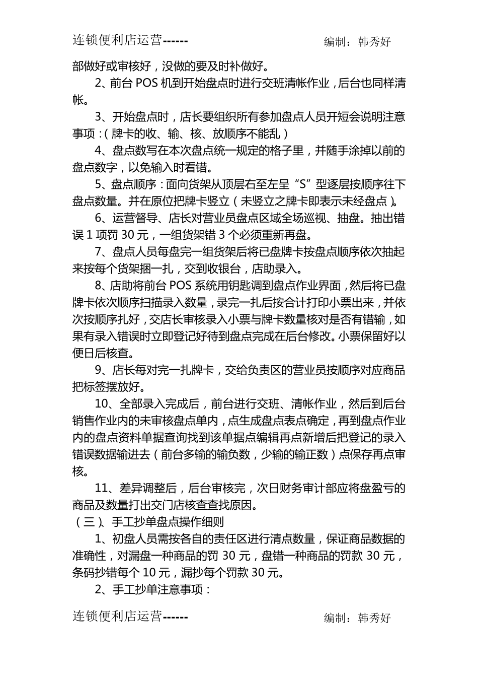 便利店商品的盘点管理_第3页