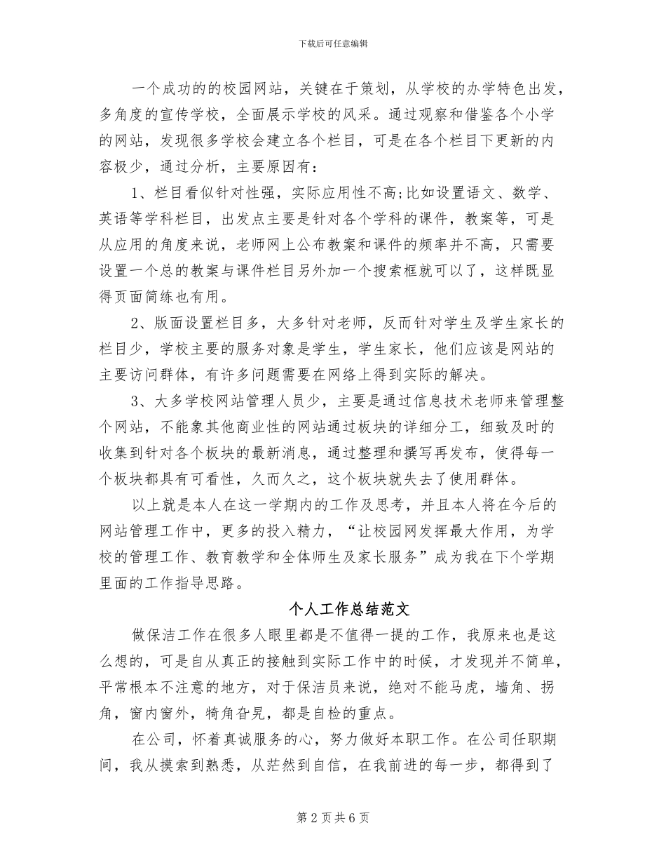 网络管理员2024年2月个人工作总结_第2页