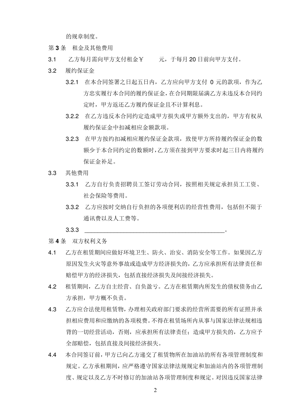 便利店租赁合同_第2页