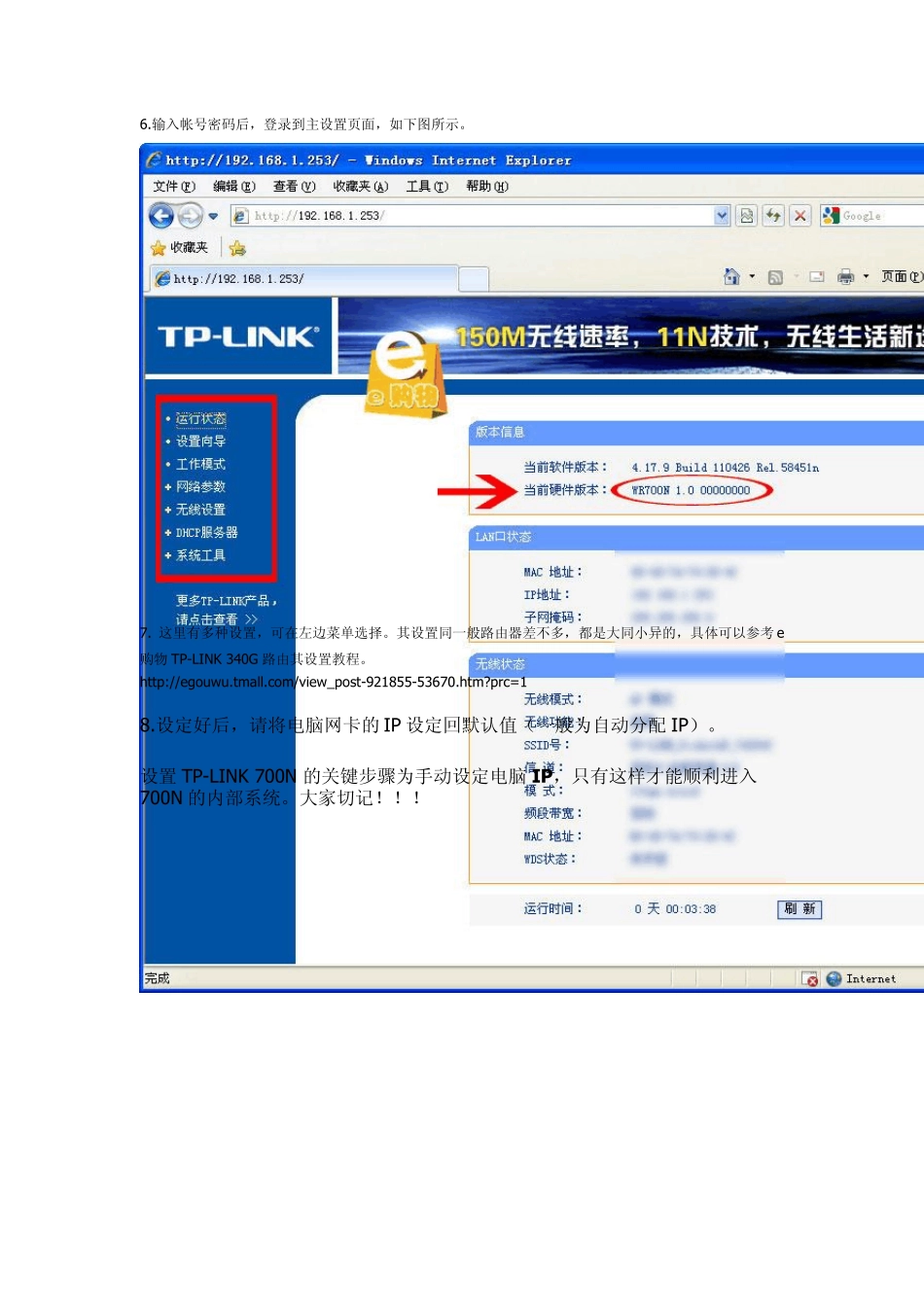 便携TLWR700N设置及常见问题_第3页