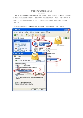 便携TLWR700N设置及常见问题