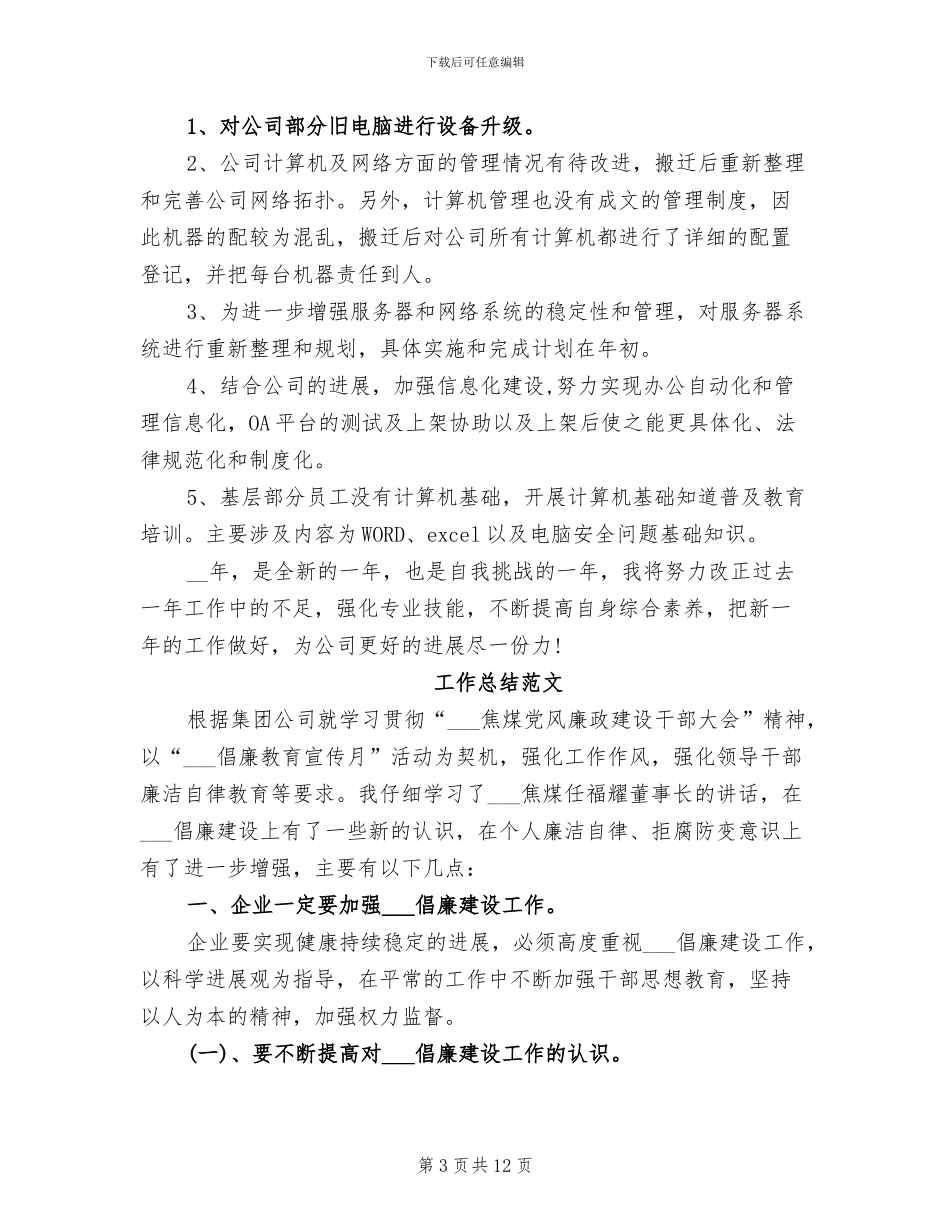 网络管理员2024年2月工作总结_第3页