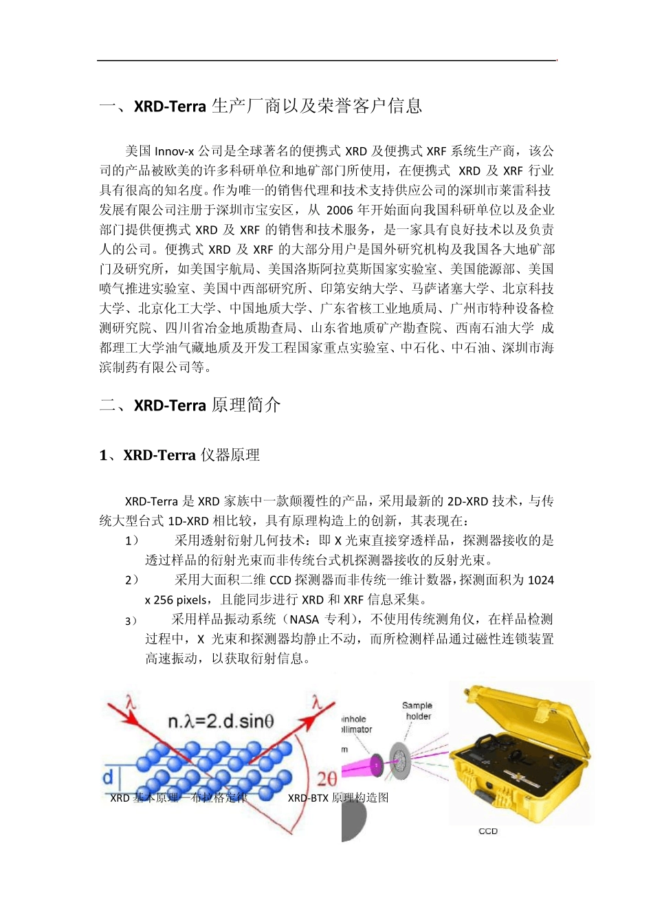 便携式X射线衍射仪XRDTerra介绍_第1页