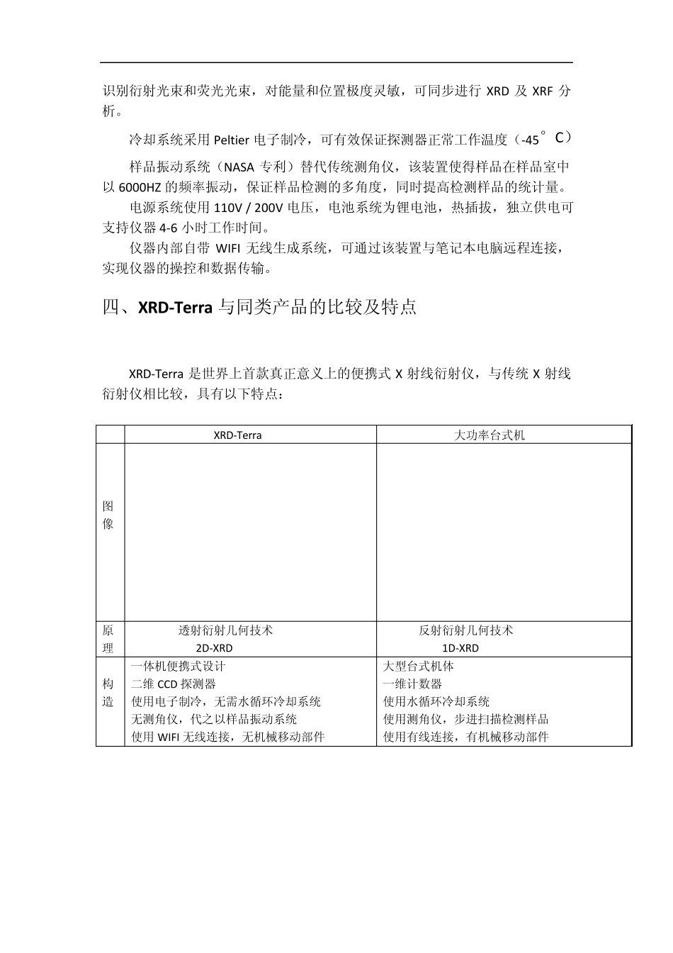 便携式X射线衍射仪XRDTerra介绍_第3页