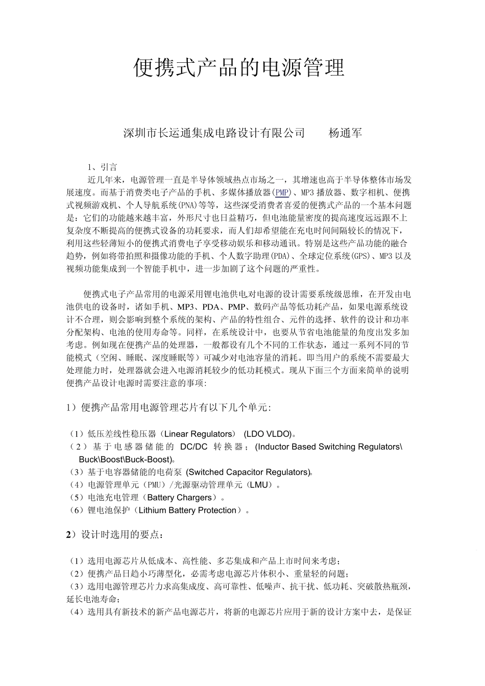 便携式产品的电源管理_第1页