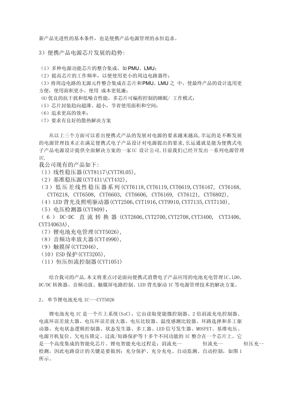 便携式产品的电源管理_第2页