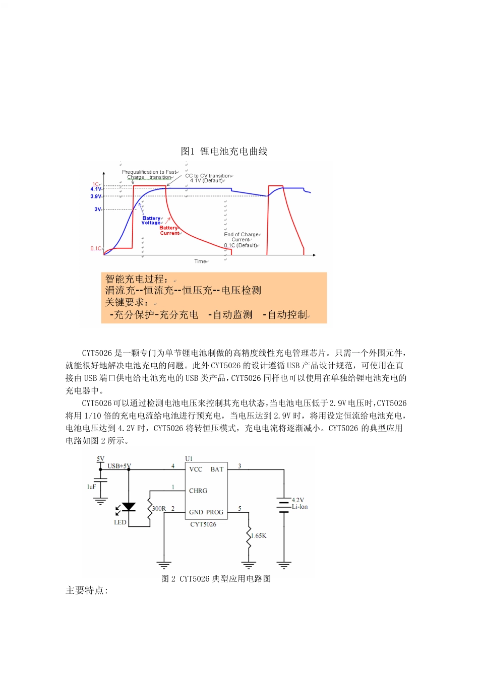 便携式产品的电源管理_第3页
