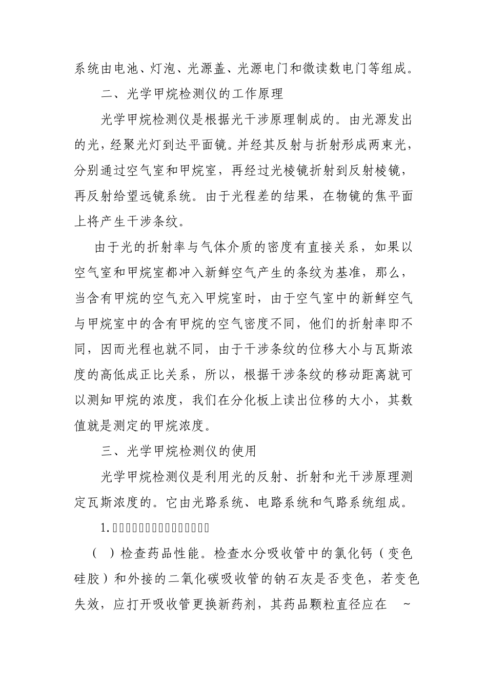 便携式光学甲烷检测仪_第2页