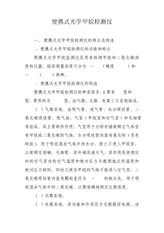 便携式光学甲烷检测仪