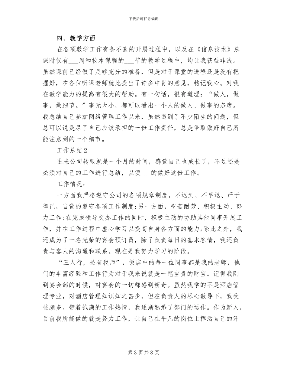 网络管理员2024年个人工作总结_第3页