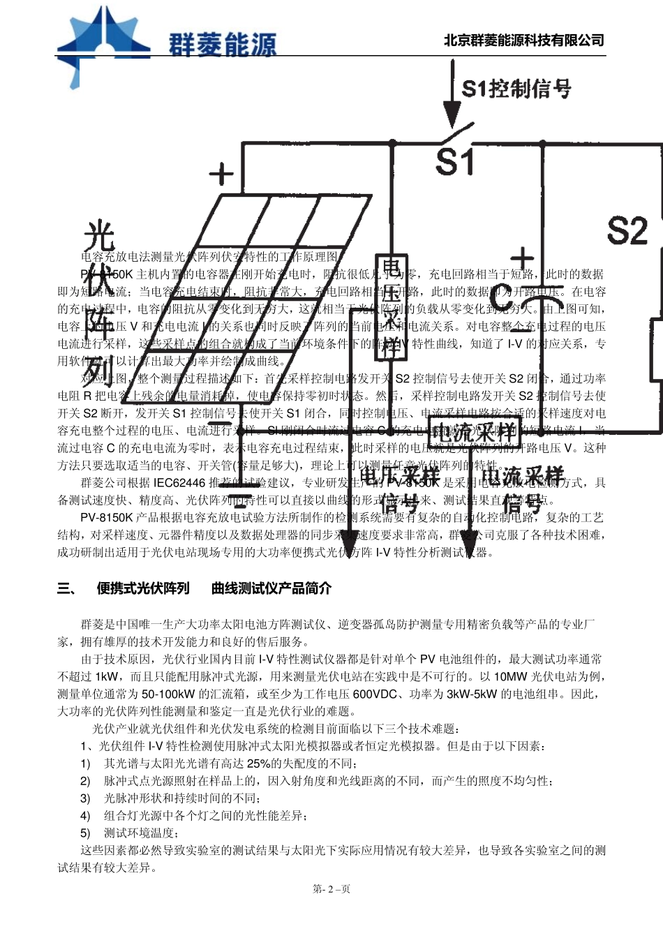 便携式光伏阵列IV曲线测试仪详细资料_第2页