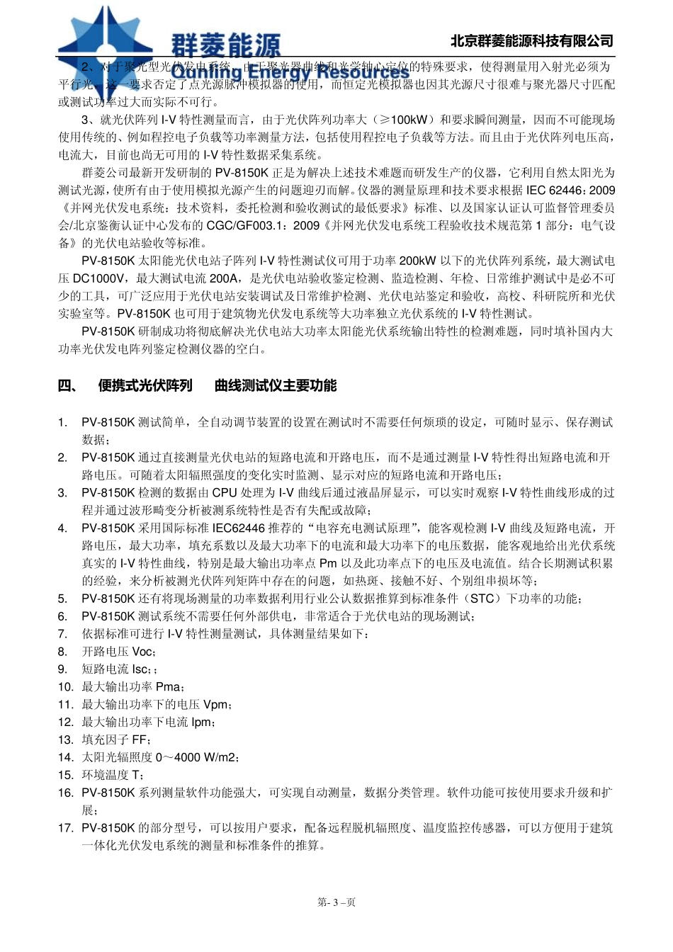 便携式光伏阵列IV曲线测试仪详细资料_第3页