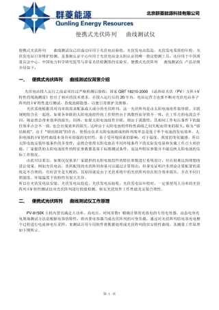 便携式光伏阵列IV曲线测试仪详细资料