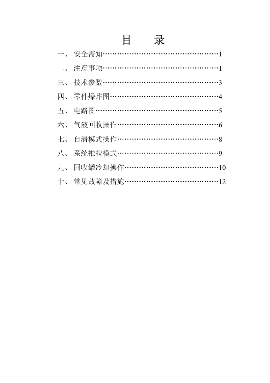 便携式冷媒回收机_第2页