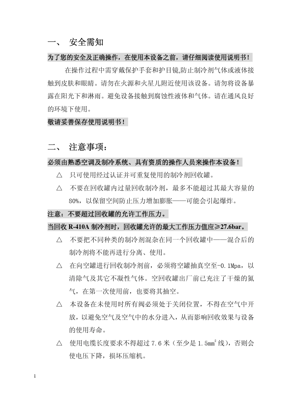 便携式冷媒回收机_第3页