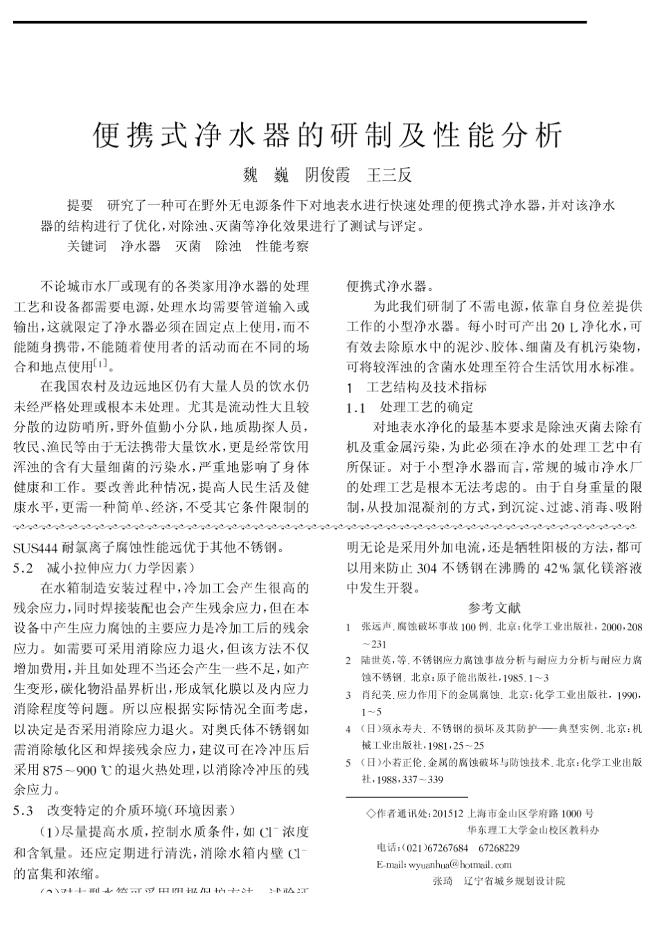 便携式净水器的研制及性能分析_第1页