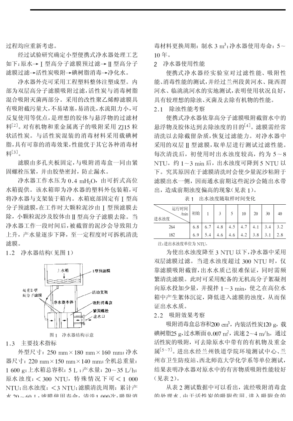 便携式净水器的研制及性能分析_第3页