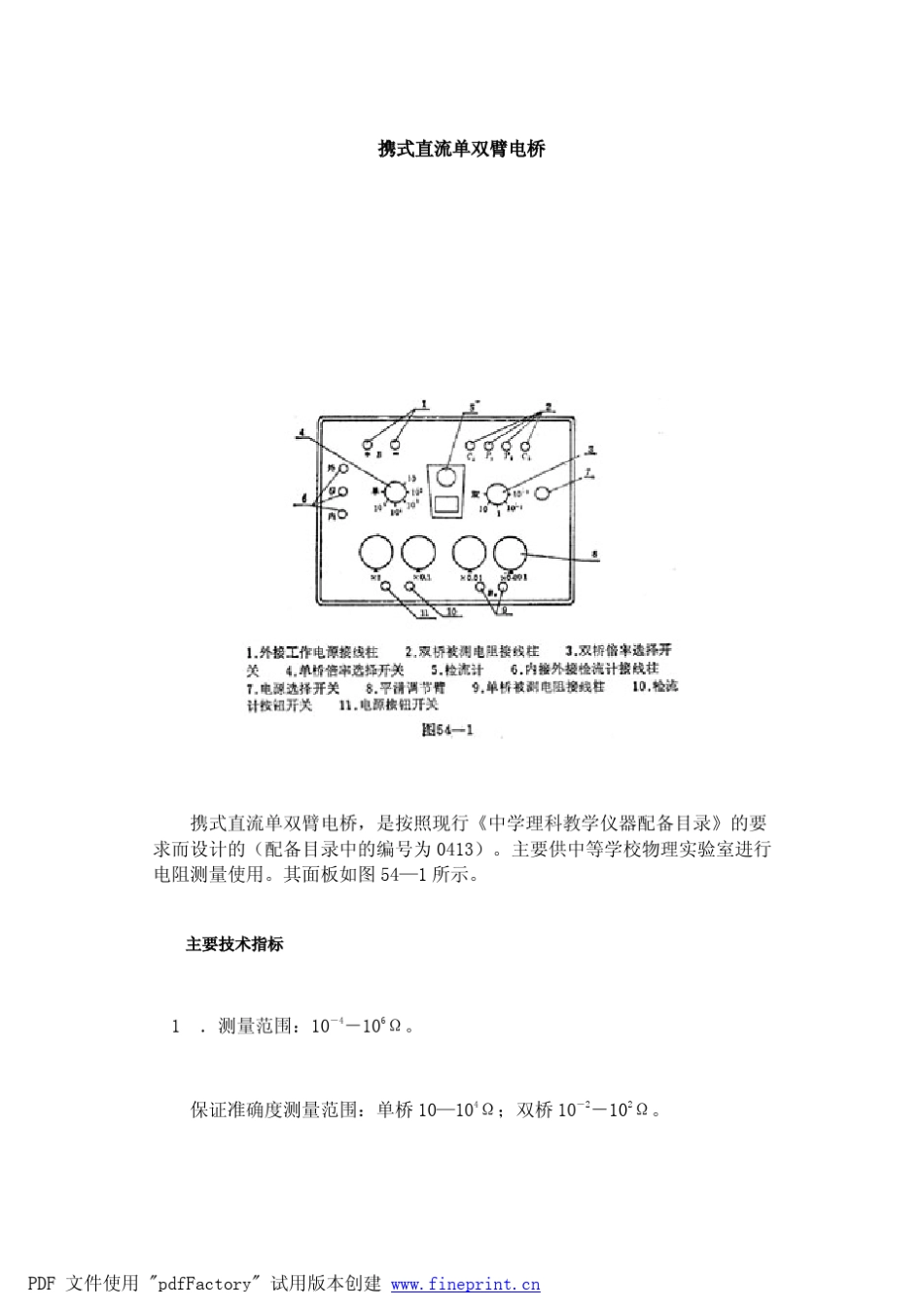 便携式单双电桥原理_第1页