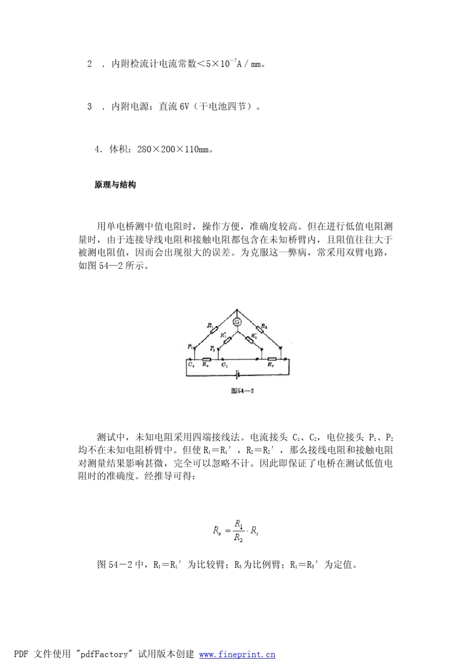便携式单双电桥原理_第2页