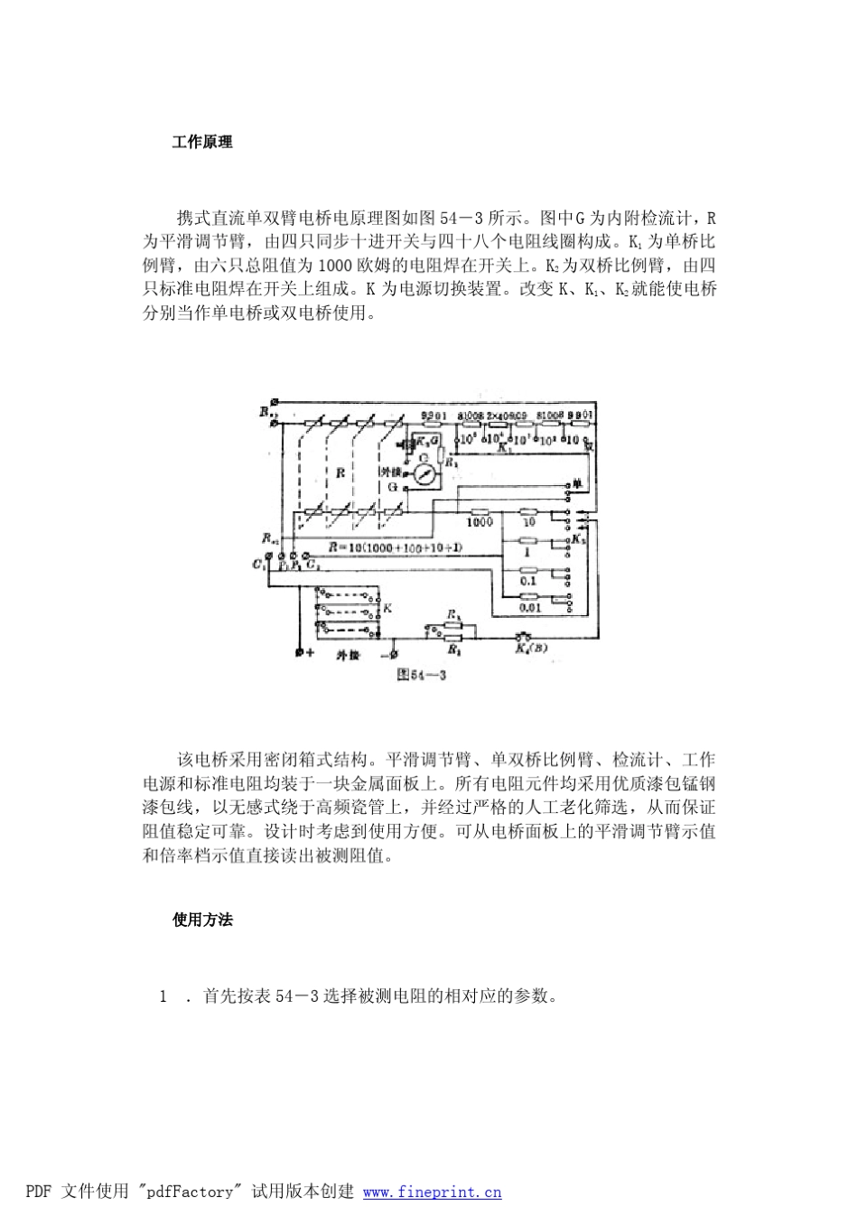 便携式单双电桥原理_第3页