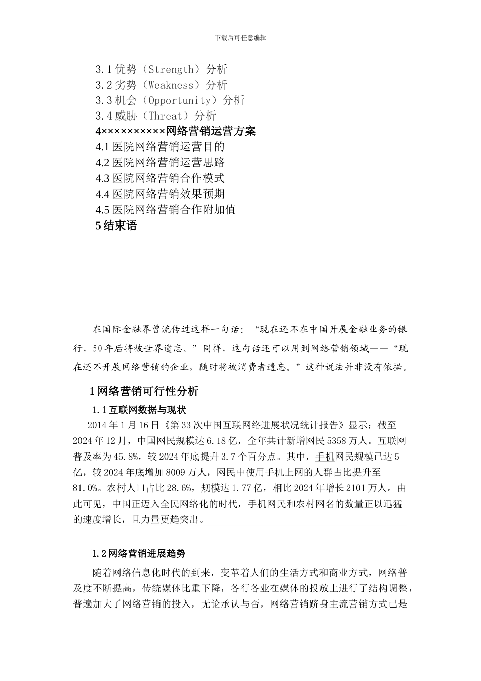 网络营销方案模板_第2页