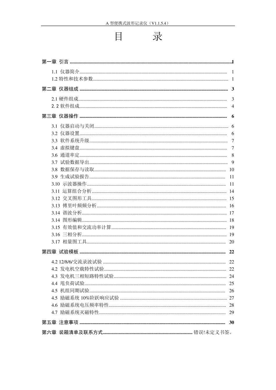 便携式录波仪说明书_第1页