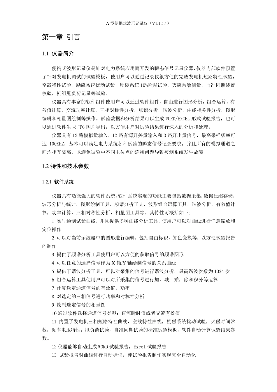 便携式录波仪说明书_第2页