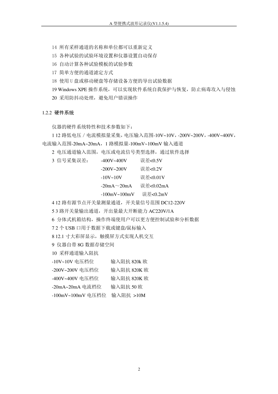 便携式录波仪说明书_第3页