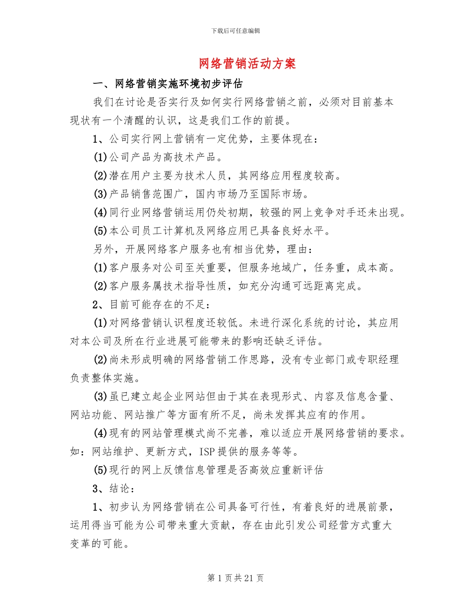 网络营销活动方案_第1页