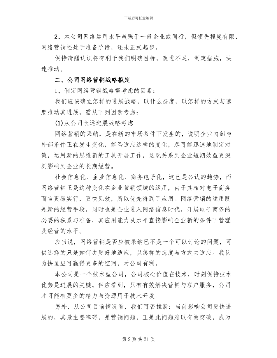 网络营销活动方案_第2页