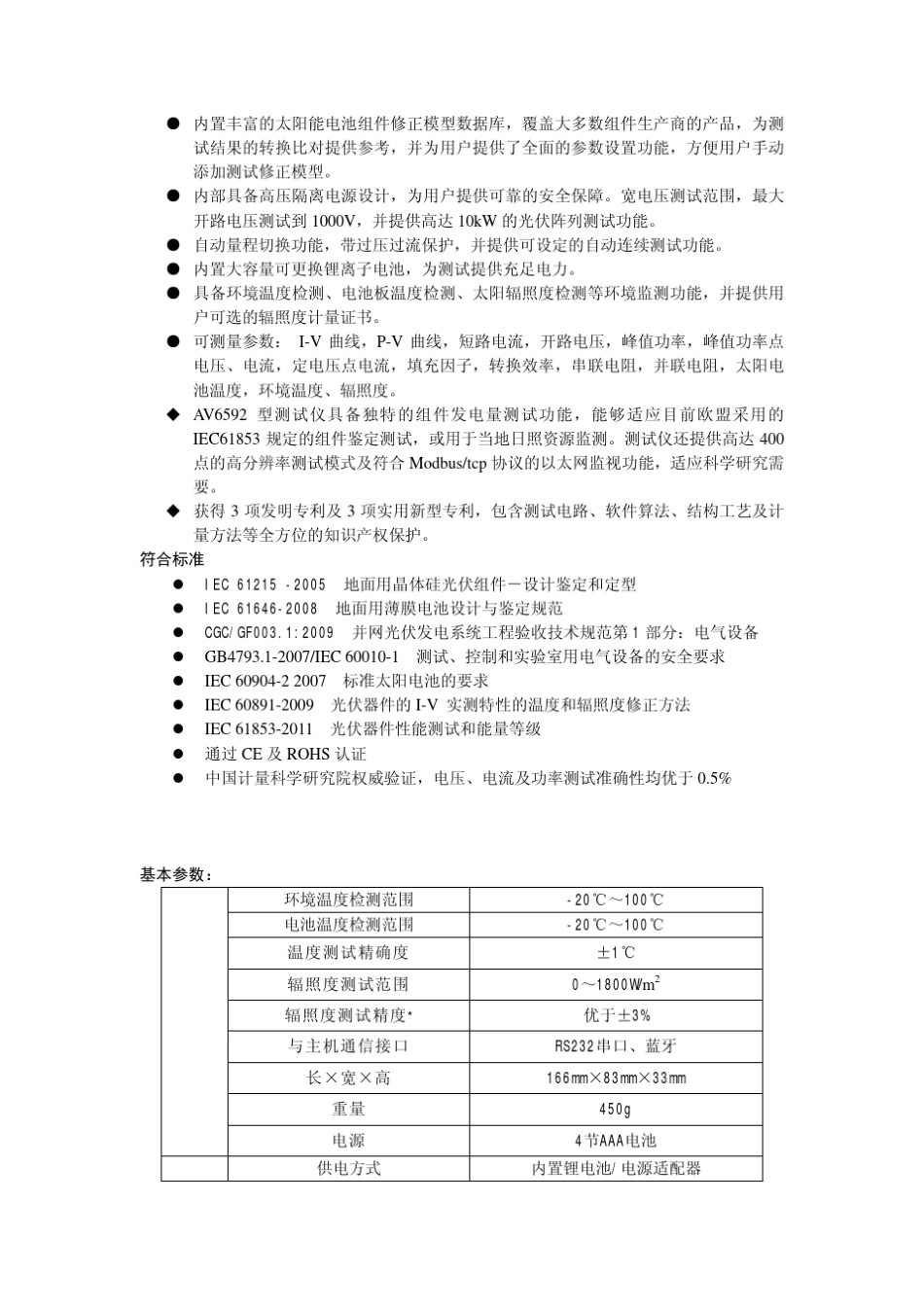 便携式太阳能电池测试仪_第2页