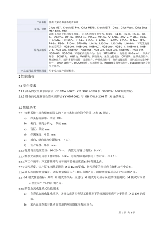 便携式彩色多普勒超声系统产品技术要求深圳迈瑞