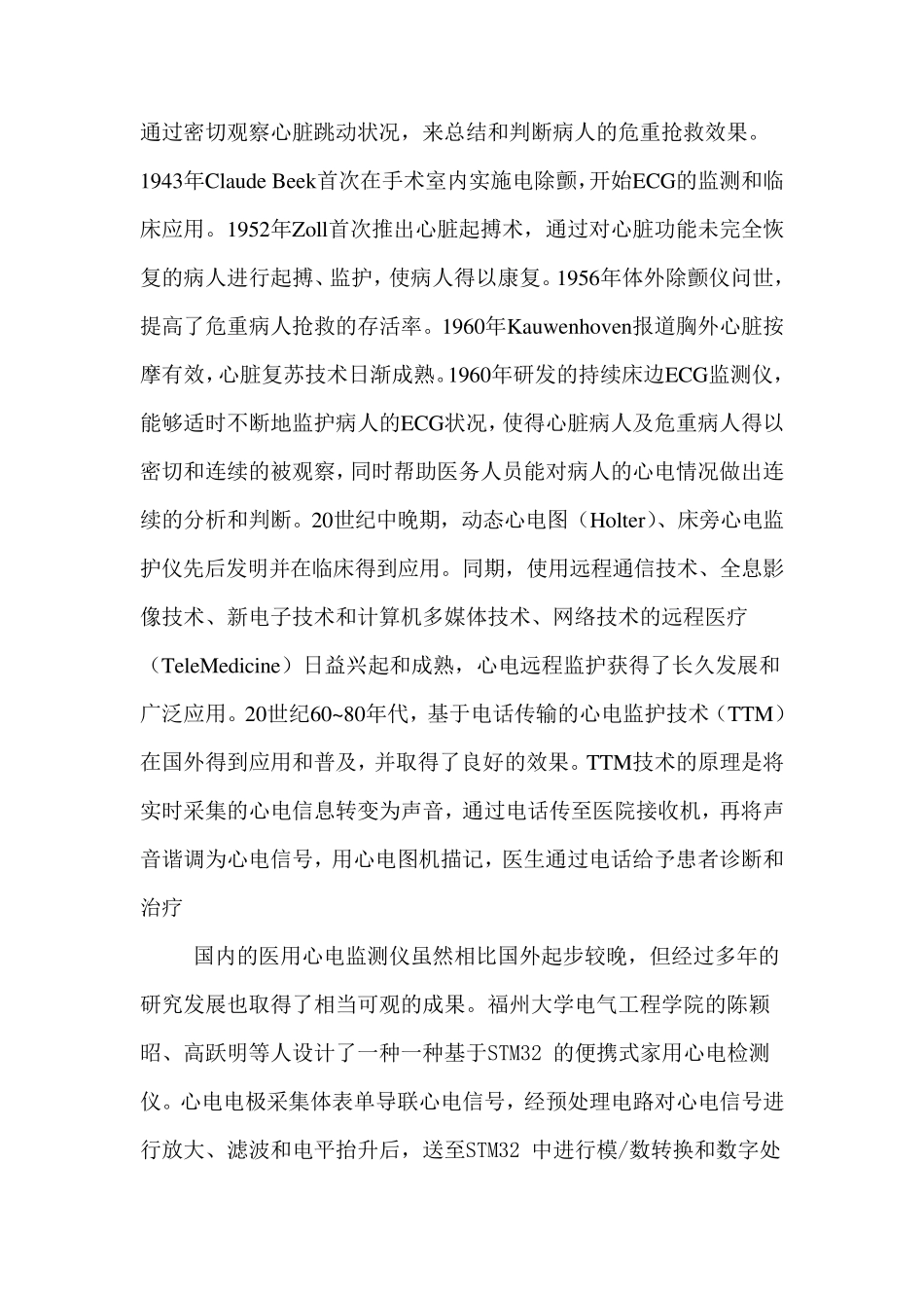 便携式心率监测仪文献综述_第2页