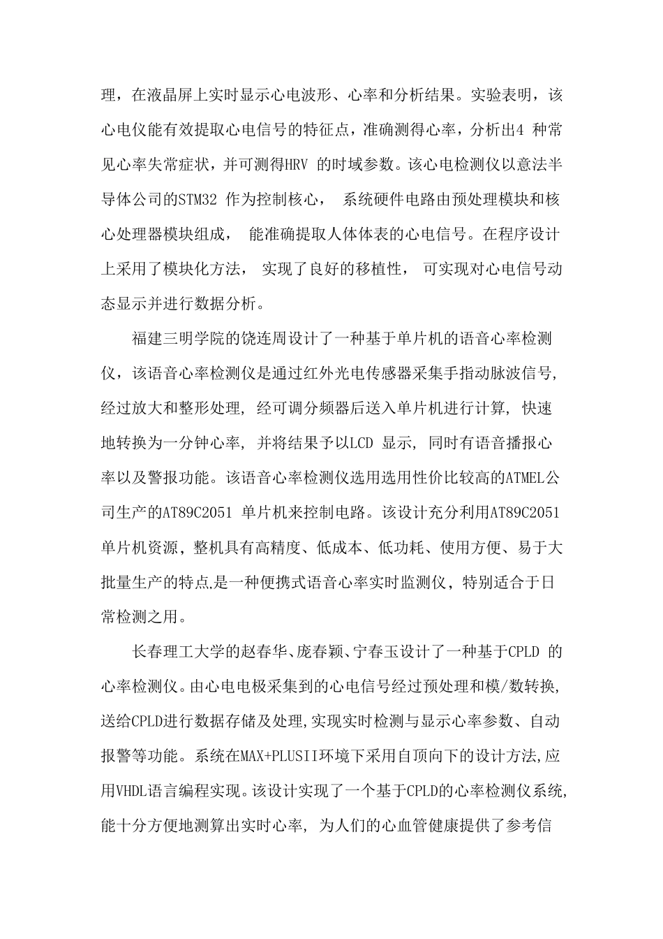 便携式心率监测仪文献综述_第3页