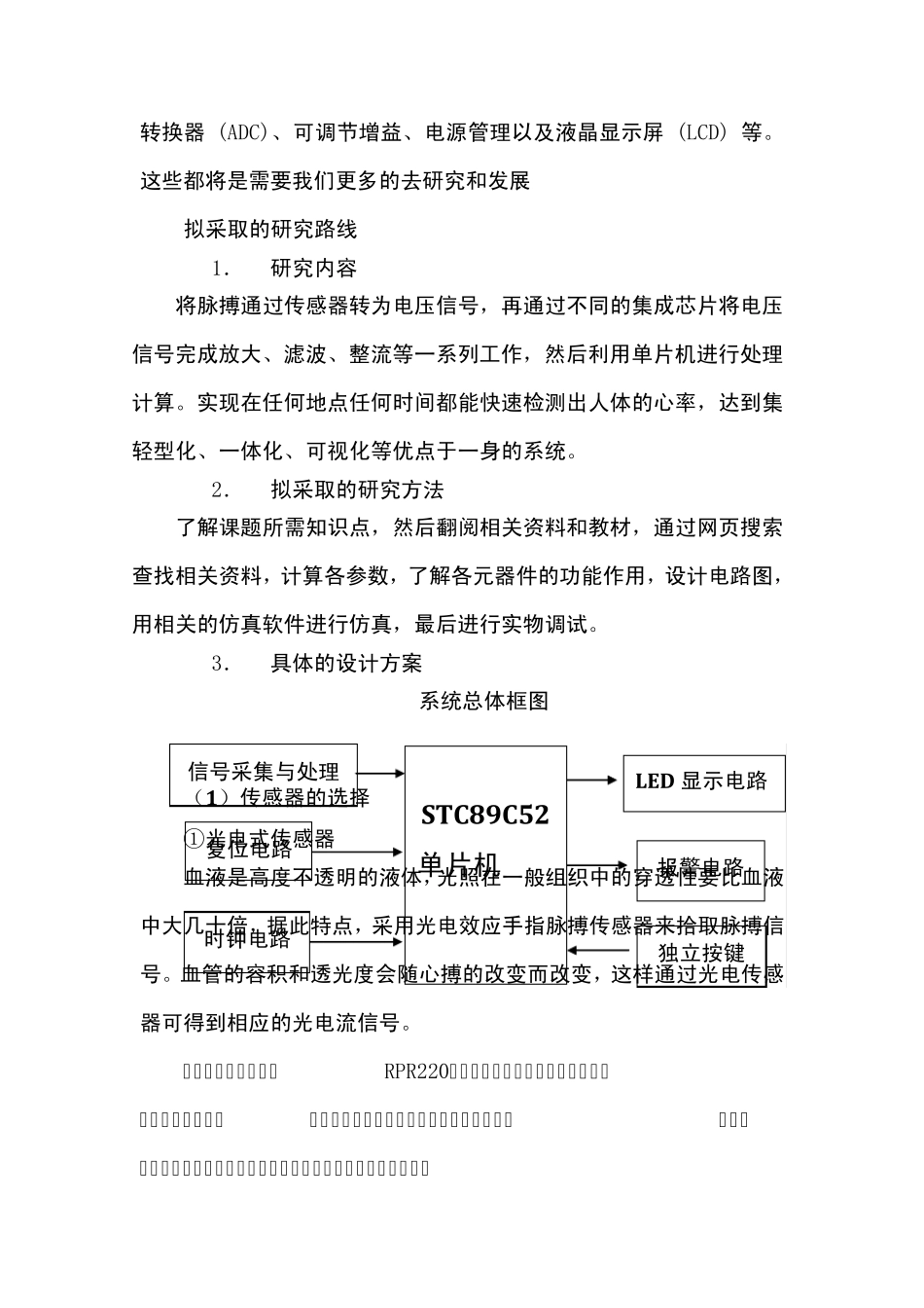 便携式心电监护仪开题报告_第2页
