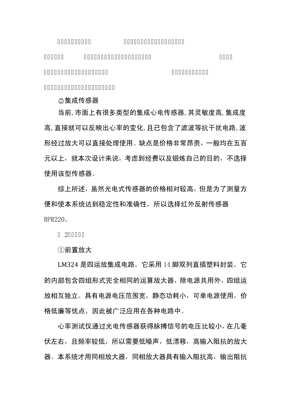 便携式心电监护仪开题报告_第3页