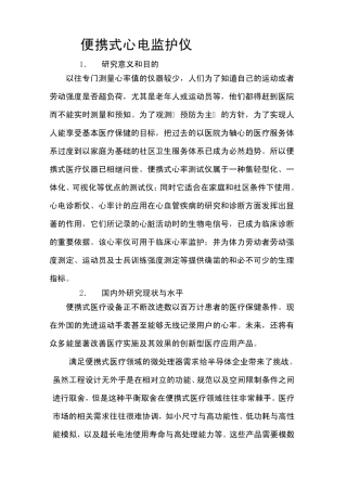 便携式心电监护仪开题报告