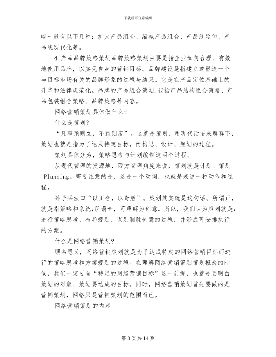 网络营销活动策划方案(4篇)_第3页